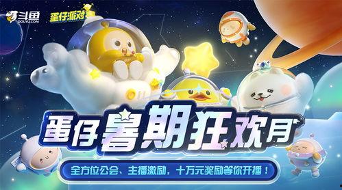 蛋仔派对暑假最新爆料,全新爆料揭秘夏日狂欢盛宴!